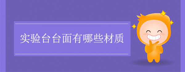 鲸鱼视频传媒APP下载台面有哪些材质